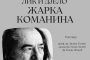 IN MEMORIAM: BRANKO ĐUROVIĆ (1947-2023.)