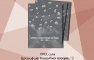 Promocija knjige „Pozorišni i filmski stvaraoci (iz) Nikšića (1945-2025)“