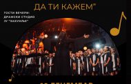 Koncert Dječijeg hora JU Zahumlje pred nikšićkom publikom