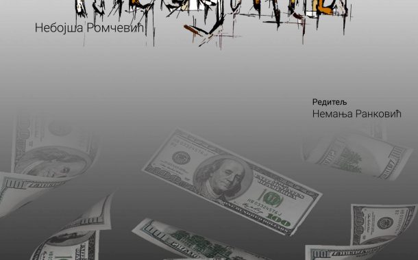 Predsatava „Terra Incognita“, Nebojše Romčevića, biće izvedena na sceni Nikšićkog pozorišta